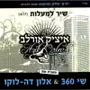 Itzik Orlev, Shi 360 & Alon De Loco - שיר למעלות - Single